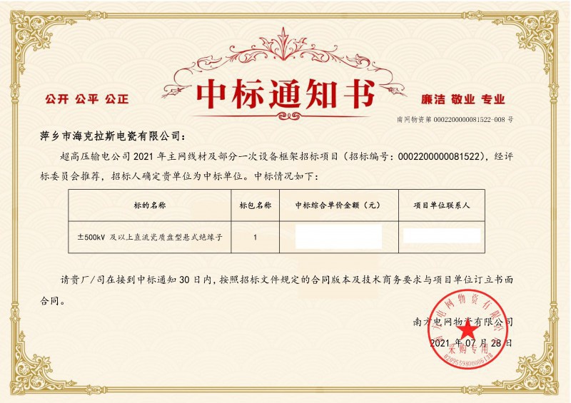?？死怪袠?biāo)南方電網(wǎng)超高壓輸電公司2021年《±500kV及以上直流瓷質(zhì)盤(pán)型懸式絕緣子》項(xiàng)目